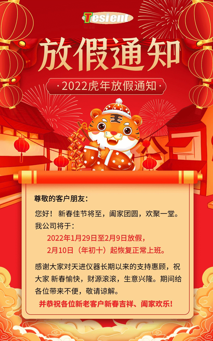 天進(jìn)儀器